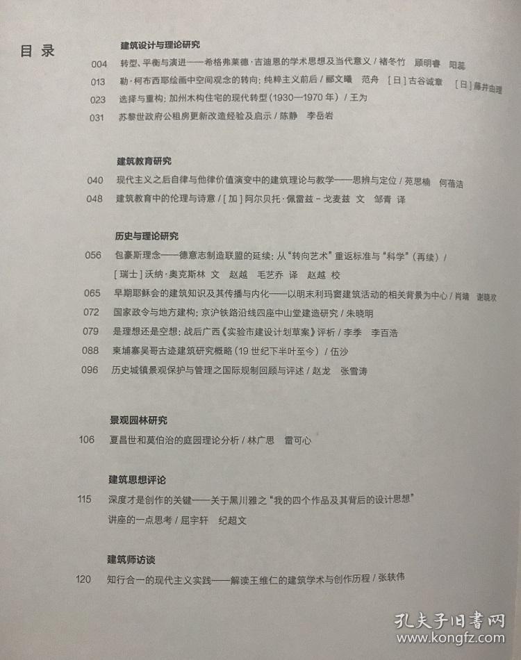 建筑师204 建筑师编辑部 中国建筑工业出版社 蓝图建筑书店