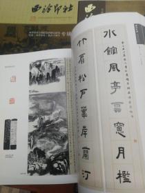 西冷印社 唐醉石 马衡 葛昌楹 研究 壬辰秋季雅集（四本合售）