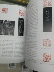 西冷印社 唐醉石 马衡 葛昌楹 研究 壬辰秋季雅集（四本合售）