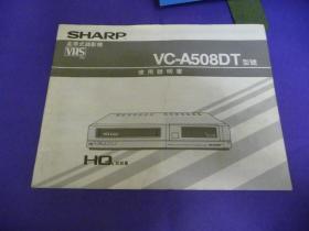 SHARP盒带式录影机VC-A508DT型号使用说明书（中英双文）