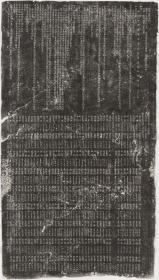 元明清三朝进士题名碑录-0226明正德九年1514年进士题名碑  87.89X203.38厘米