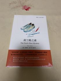 埃勒里奎因代表作 国名系列全集 ：希腊棺材之谜、法国粉末之谜、中国橘子之谜、暹罗连体人之谜、美国枪之谜、罗马帽子之谜、荷兰鞋之谜、西班牙披肩之谜、埃及十字架之谜  9册合售 全新塑封 盒装 午夜文库