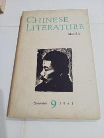 英文月刊《中国文学》1961年第九期。
