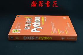 零基础学Python