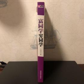 富同学穷同学：你不规划，你的财富就会被别人规划！