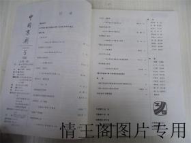 中国京剧 ： 创刊号 · 总第二 · 三 · 四 · 五 · 六 期（1992年第1~6期 · 全六册 · 带函套珍藏本）