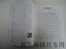 中国京剧 ： 创刊号 · 总第二 · 三 · 四 · 五 · 六 期（1992年第1~6期 · 全六册 · 带函套珍藏本）