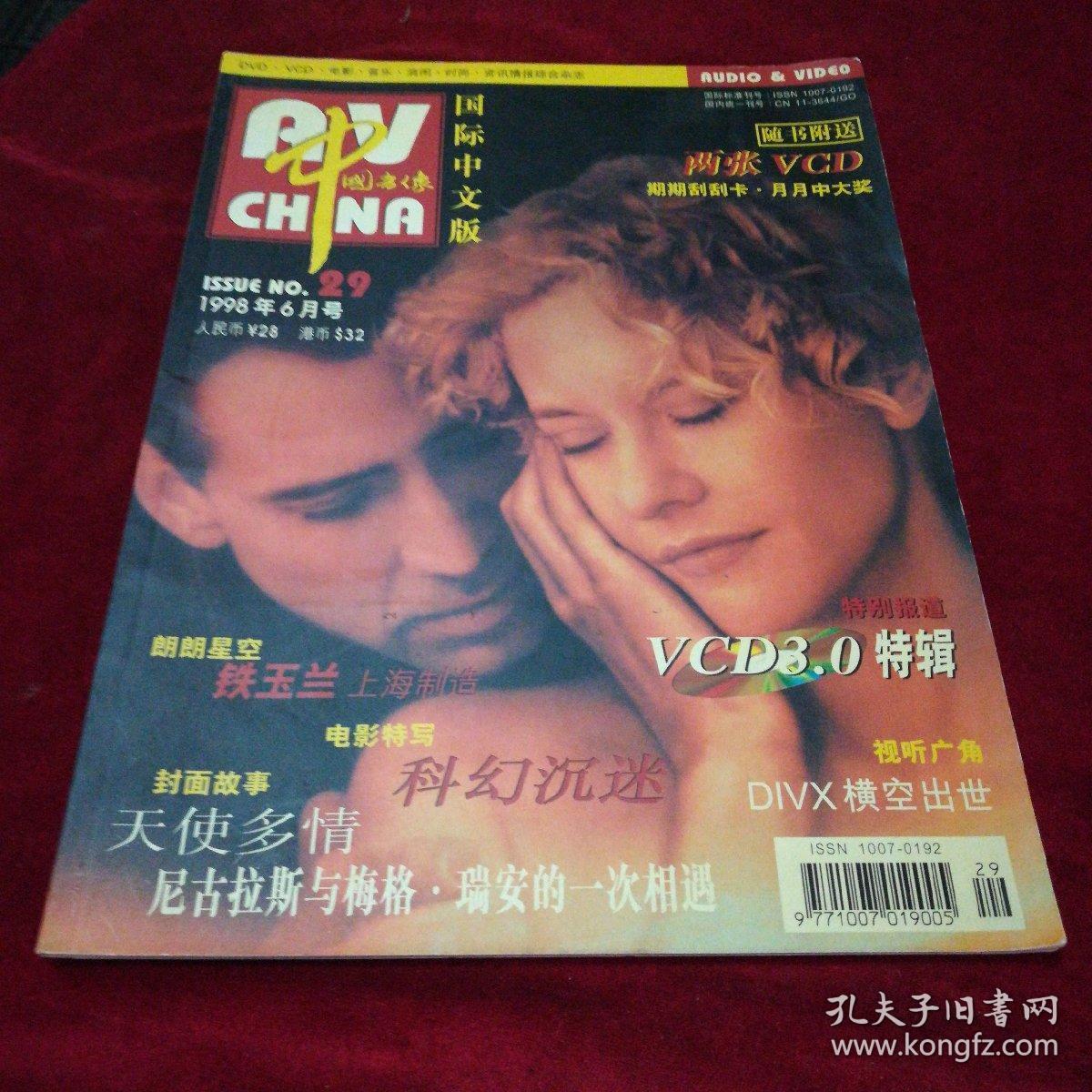中国音像1998年6月号