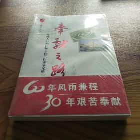 奉献之路:常州人口和计划生育工作要事纪略