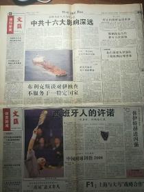 2002年11月16日。文汇报国际新闻。中央十六大影响深远。奇遇新闻，西班牙人的许诺。看莫亚科斯塔之战。日本一核电站发生冷却水泄漏。西班牙海面发生游轮泄漏。