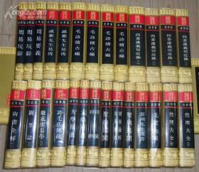 子文化大全 《国朝学案小识》全2册 硬精装 山东友谊书社 库存新书 一版一印  库存品相