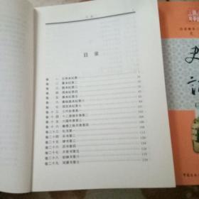 白话精华二十四史：史记 2册全