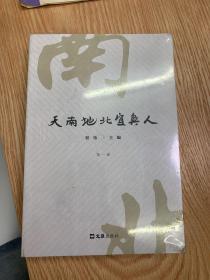 天南地北宜兴人（套装共2册）