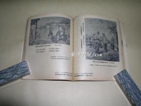 图片样本          完整一本：（华东人美社初版，1954年初版，全图，36开本，品好）2