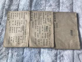 《金匮悬解》三册二十二卷全。咸丰十年刻本。《金匮悬解》是清代黄元御编撰的一部中医类古典医书，共二十二卷，刊于1754年。作者学验俱半，能发《内经》《难经》之理，兼采诸家学说逐篇诠释《金匮要略》原文，并详述四诊九候之法。黄氏认为《金匮要略》治内伤杂病，大旨以扶阳气、运化脏腑气血功能为主，而后世又有滋阴之说，遂推阐“阳自阴升，阴由阳降”之理，颇有见地，但在论治方面多从温燥立法。