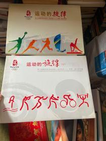 运动的旋律 第29届奥运会 运动项目（一二）邮票 . 首日封专辑