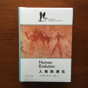 人类的演化：A Pelican Introduction 企鹅·鹈鹕丛书