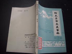 阿克苏市文史资料8： 唐末至东察合台汗朝时期的阿克苏 ，林则徐与阿克苏垦荒 ，清朝时期阿克苏境内的伯克，伊萨克冤案始末（道光时期维吾尔郡王） ，回忆我的知青经历 ，阿克苏的烤羊肉， 阿克苏河之源—天山托木尔峰冰川探险记，刀郎民间舞乐文化， 维吾 尔族的民俗风情 ，维吾 尔族的年节