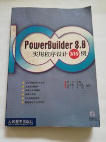 PowerBuilder8.0实用程序设计100例