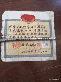 1964年太原育英中学毕业证校长 王佩选