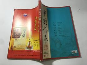 中国作家（ 文学版） 2010年第3期