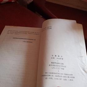 江淮烽火，有折痕，有小撕口，1985年一版一印，沈阳，看图免争议。