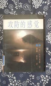 攻防的感觉+围棋名家名局自解2