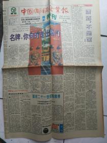 中国乡镇企业报94年10月8、15、22、29日；中国电子报92年1月13