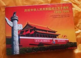 《中华人民共和国成立五十周年1949-1999民族大团结》纪念邮票极限明信片（56张）