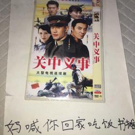 关中义事 电视剧 2碟装 HDVD9