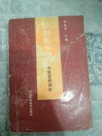 中国医学史