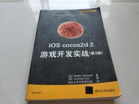 iOS cocos2d 2游戏开发实战