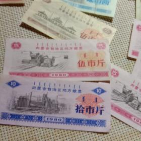 内蒙古自治区地方粮票。一堆特价处理。25枚。