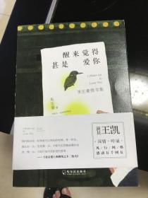 醒来觉得甚是爱你：朱生豪情书集