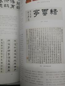 西冷印社 唐醉石 马衡 葛昌楹 研究 壬辰秋季雅集（四本合售）