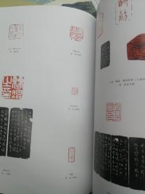 西冷印社 唐醉石 马衡 葛昌楹 研究 壬辰秋季雅集（四本合售）