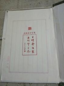 十竹斋木版水印艺术   盒装74张