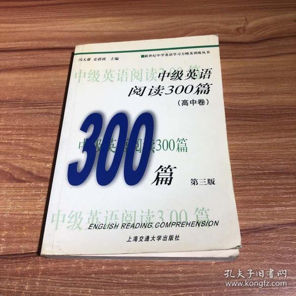 中级英语阅读300篇（高中卷）（第3版）