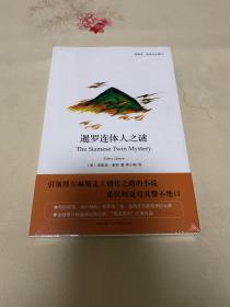 埃勒里奎因代表作 国名系列全集 ：希腊棺材之谜、法国粉末之谜、中国橘子之谜、暹罗连体人之谜、美国枪之谜、罗马帽子之谜、荷兰鞋之谜、西班牙披肩之谜、埃及十字架之谜  9册合售 全新塑封 盒装 午夜文库