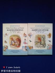 比得兔的世界4、5：城市鼠约翰尼和他的朋友们、松鼠纳特金和小猪鲁滨逊（中英对照彩色绘本）2册合售