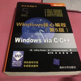 Windows核心编程(第5版)：微软技术丛书