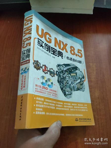 UG NX 8.5实例宝典（也适合8.0版）