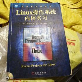 Linux操作系统内核实习