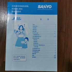 三洋分洗型全自动SQB80-8SA洗衣机使用说明书