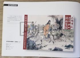 1999-2004年连环画目录 上美  16开 平装 连环画 小人书 配套工具书  上海人美  上海人民美术出版社  品相如图 按图发书