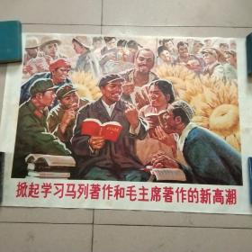 掀起学习马列著作和毛主席著作的新高潮（宣传画 保真）