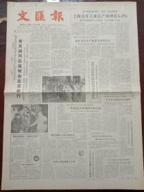 文汇报，1987年1月8日痛悼党和军队卓越领导人和杰出的无产阶级革命家军事家、一九五五年大将黄克诚同志追悼会在京举行，对开四版套红。