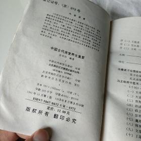 中国古代房事养生集要