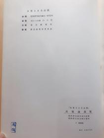 良宽遗墨集/良宽先生名品展 1962年 东京新闻社主办