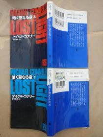 日文原版小说文库本暗く聖なるや夜上下冊